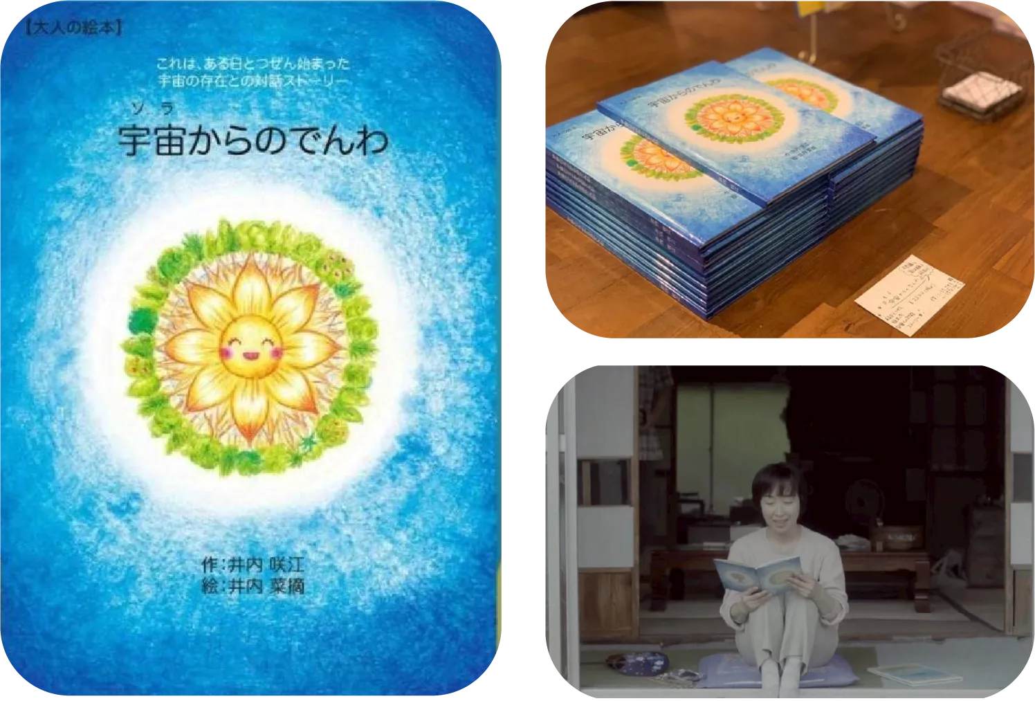 絵本『宇宙からのでんわ』表紙