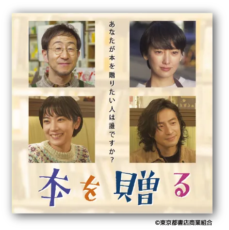 映画『本を贈る』ポスタービジュアル