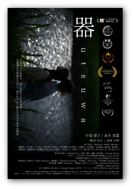 映画『器』ポスタービジュアル