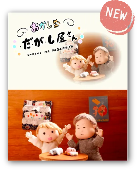 映画『おかしなだがし屋さん』	ポスタービジュアル