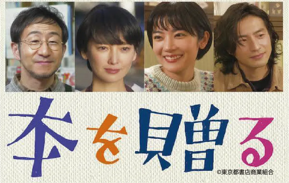 上映作品『本を贈る』のキービジュアル